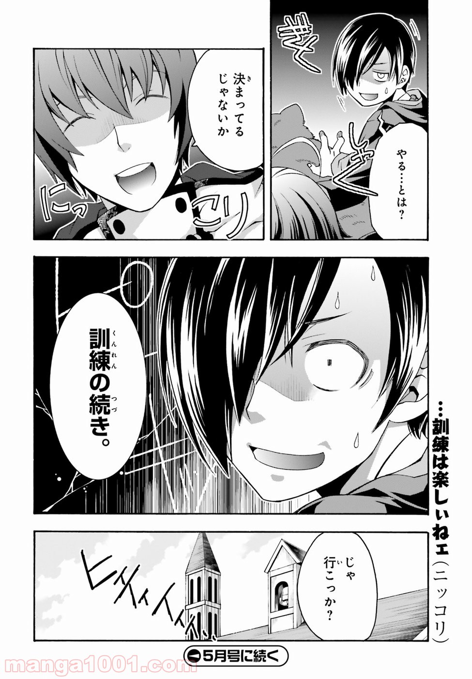 治癒魔法の間違った使い方～戦場を駆ける回復要員～ 第22話 - Page 25
