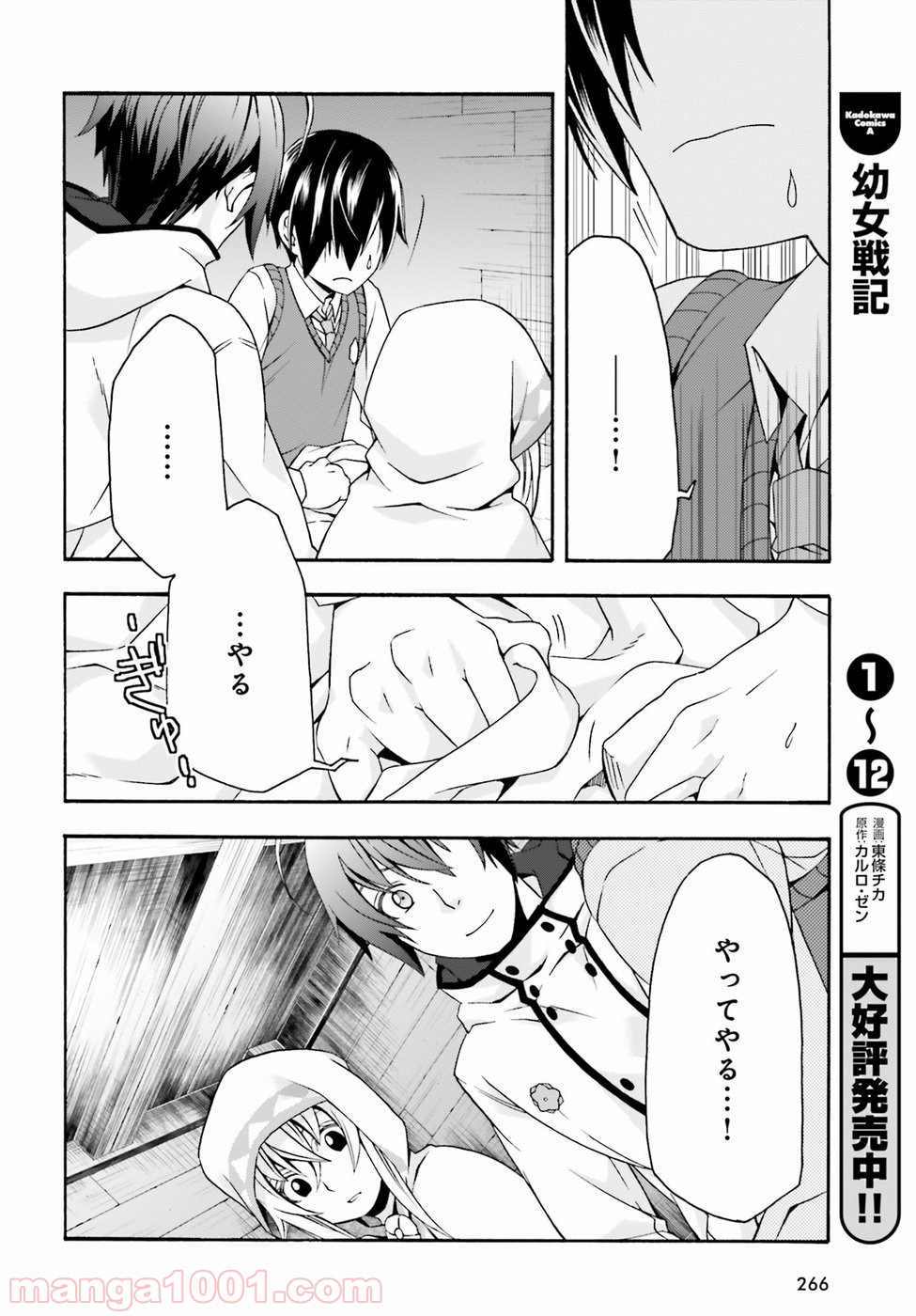 治癒魔法の間違った使い方～戦場を駆ける回復要員～ 第21話 - Page 34