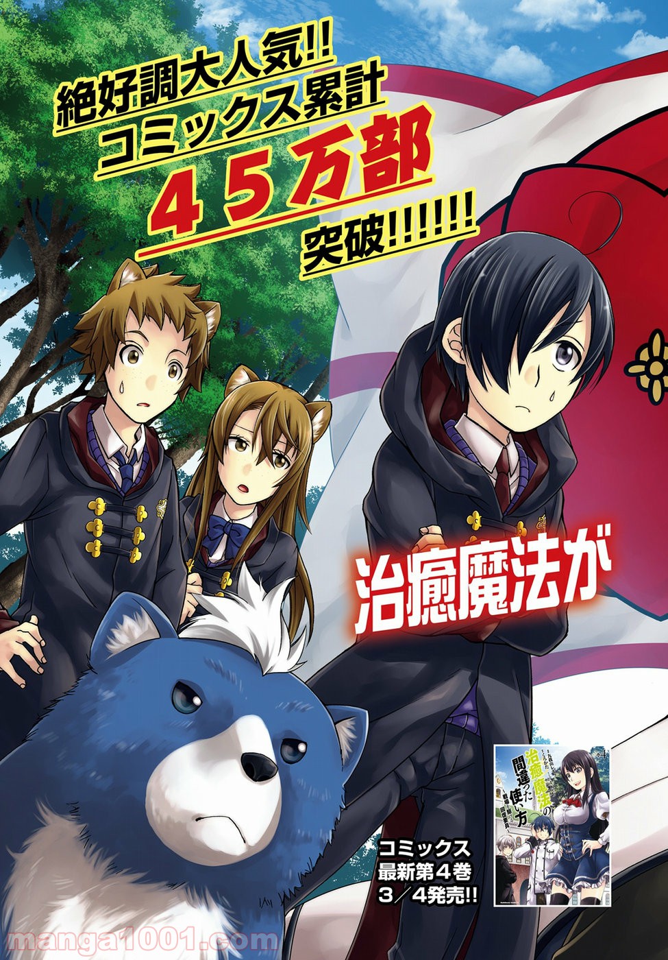 治癒魔法の間違った使い方～戦場を駆ける回復要員～ 第22話 - Page 3