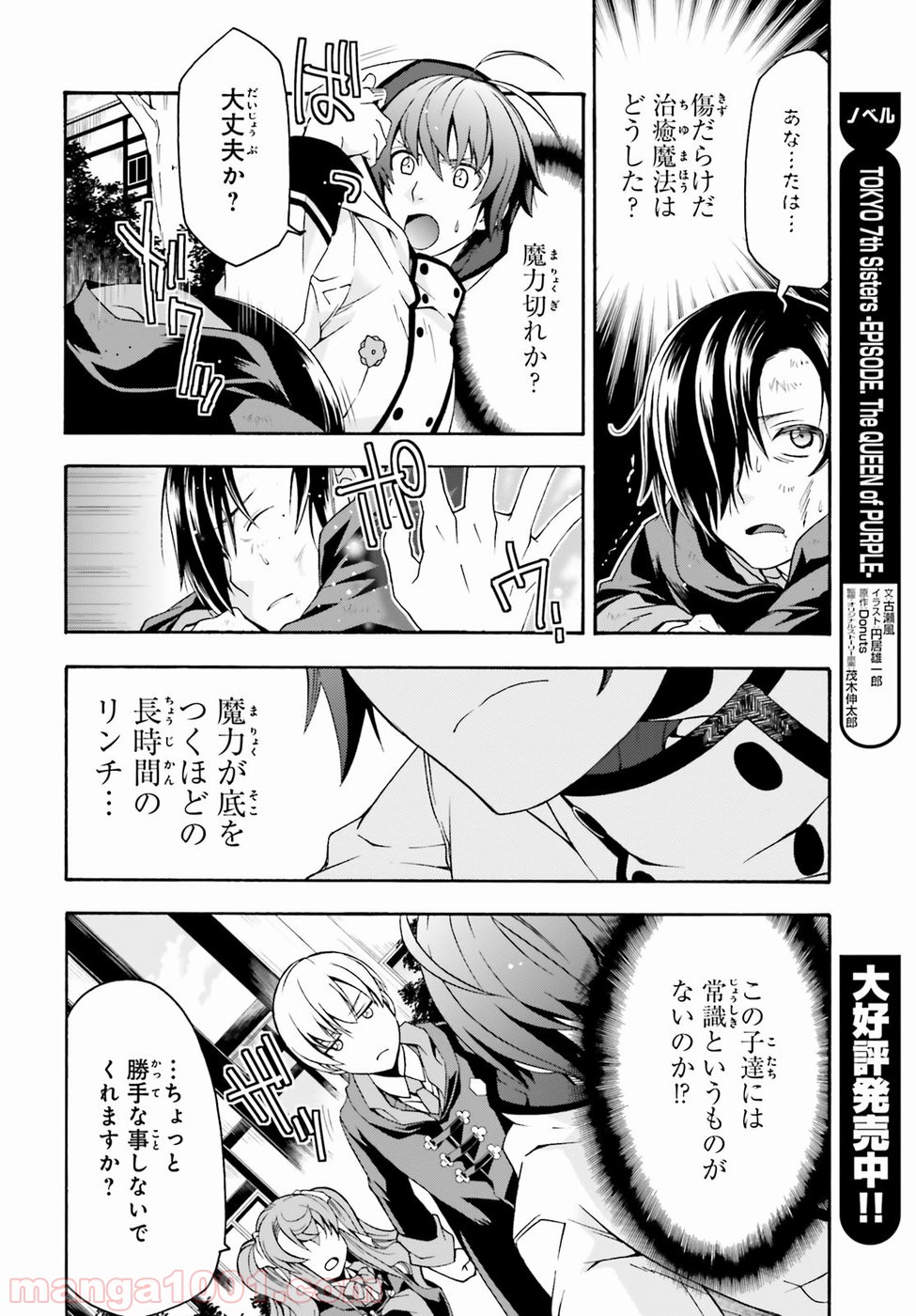 治癒魔法の間違った使い方～戦場を駆ける回復要員～ 第21話 - Page 6