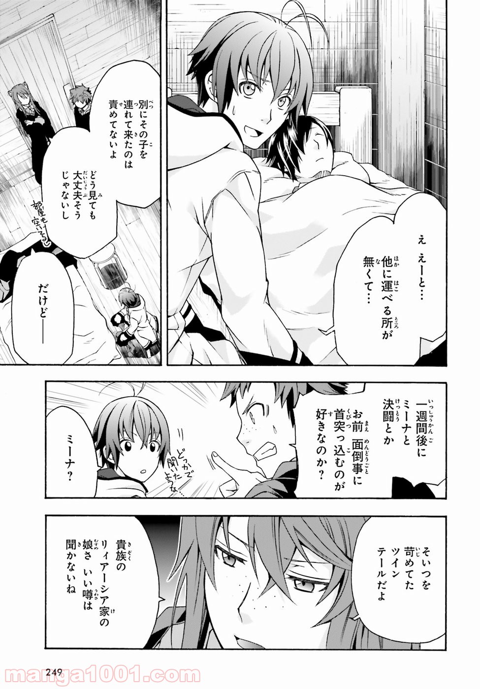 治癒魔法の間違った使い方～戦場を駆ける回復要員～ 第21話 - Page 17