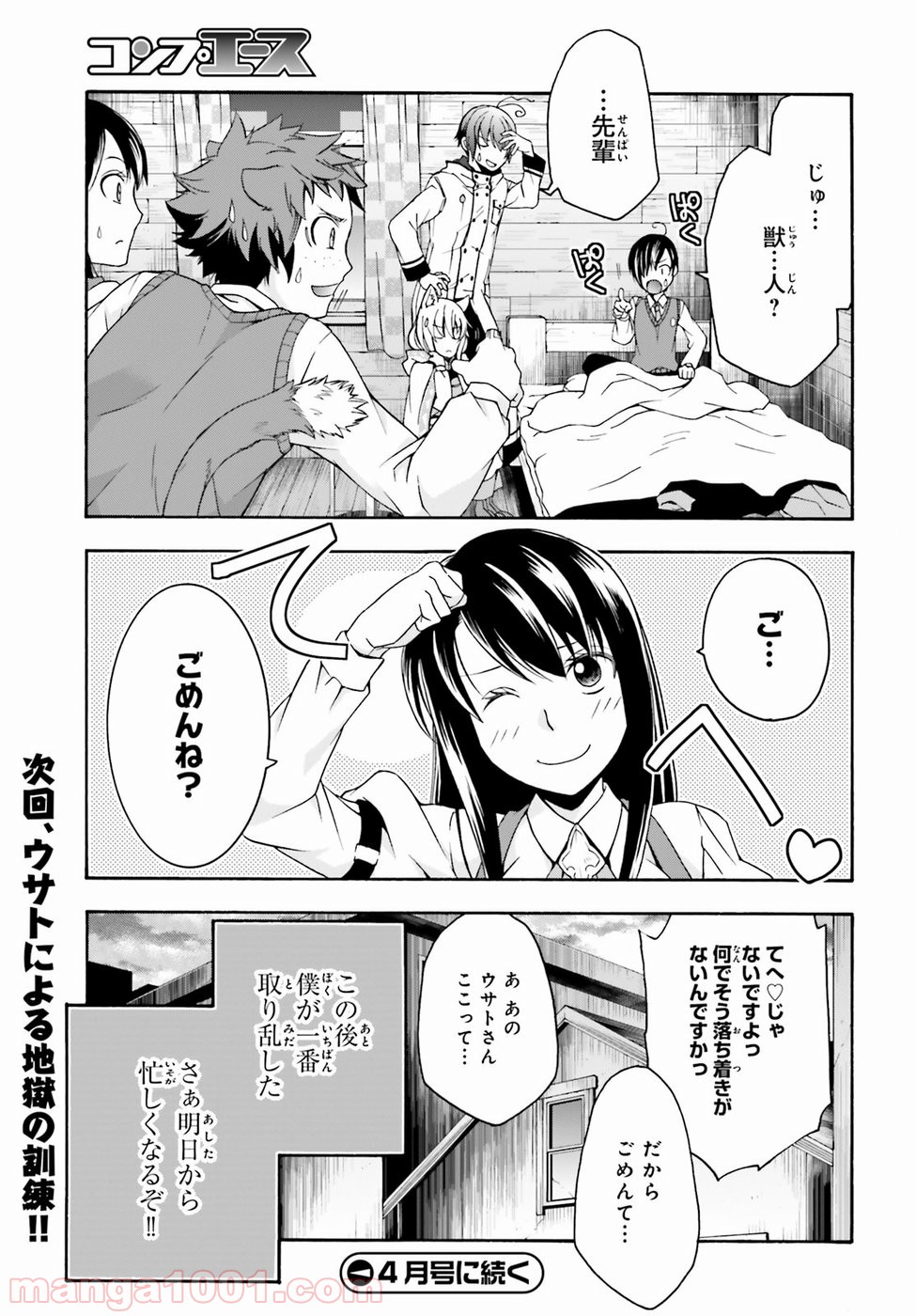 治癒魔法の間違った使い方～戦場を駆ける回復要員～ 第21話 - Page 37