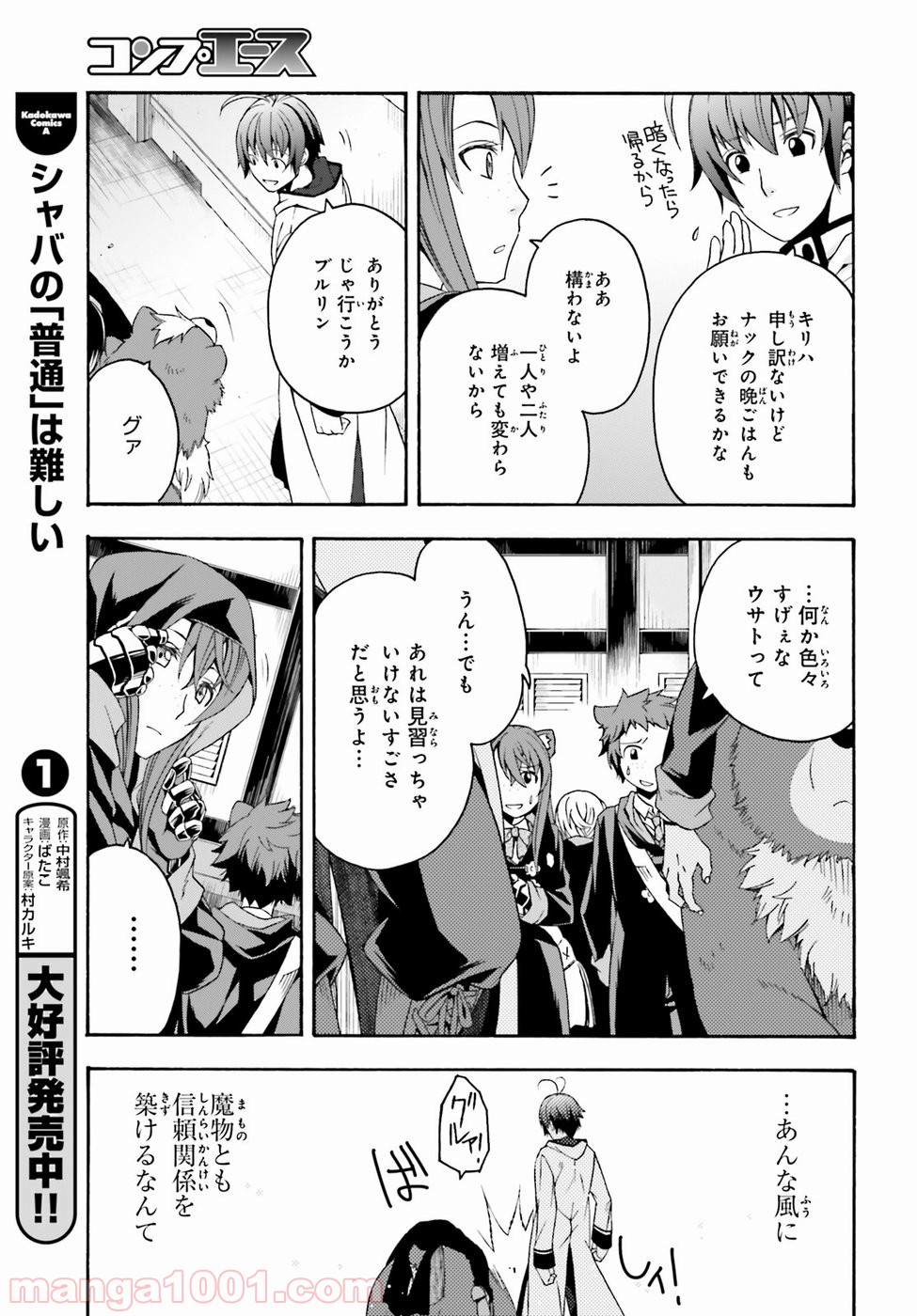 治癒魔法の間違った使い方～戦場を駆ける回復要員～ 第22話 - Page 12