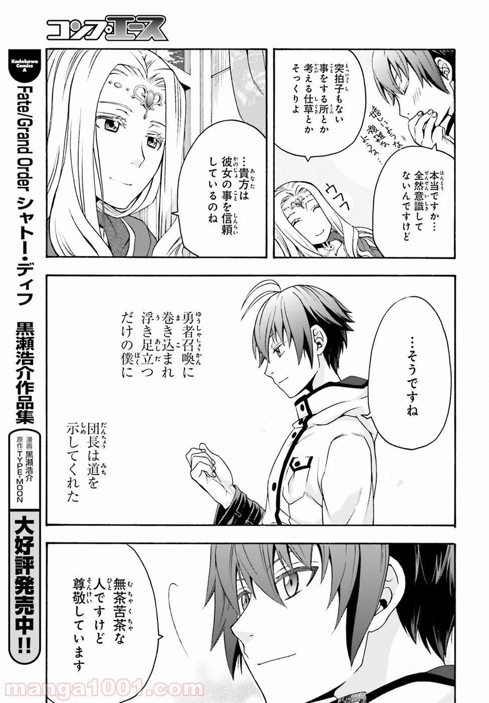 治癒魔法の間違った使い方～戦場を駆ける回復要員～ 第22話 - Page 20