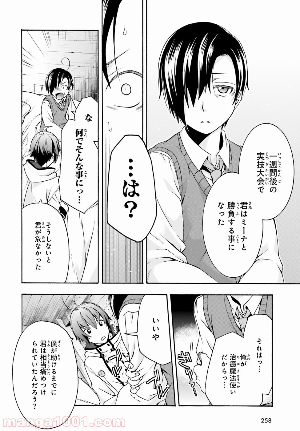治癒魔法の間違った使い方～戦場を駆ける回復要員～ 第21話 - Page 26