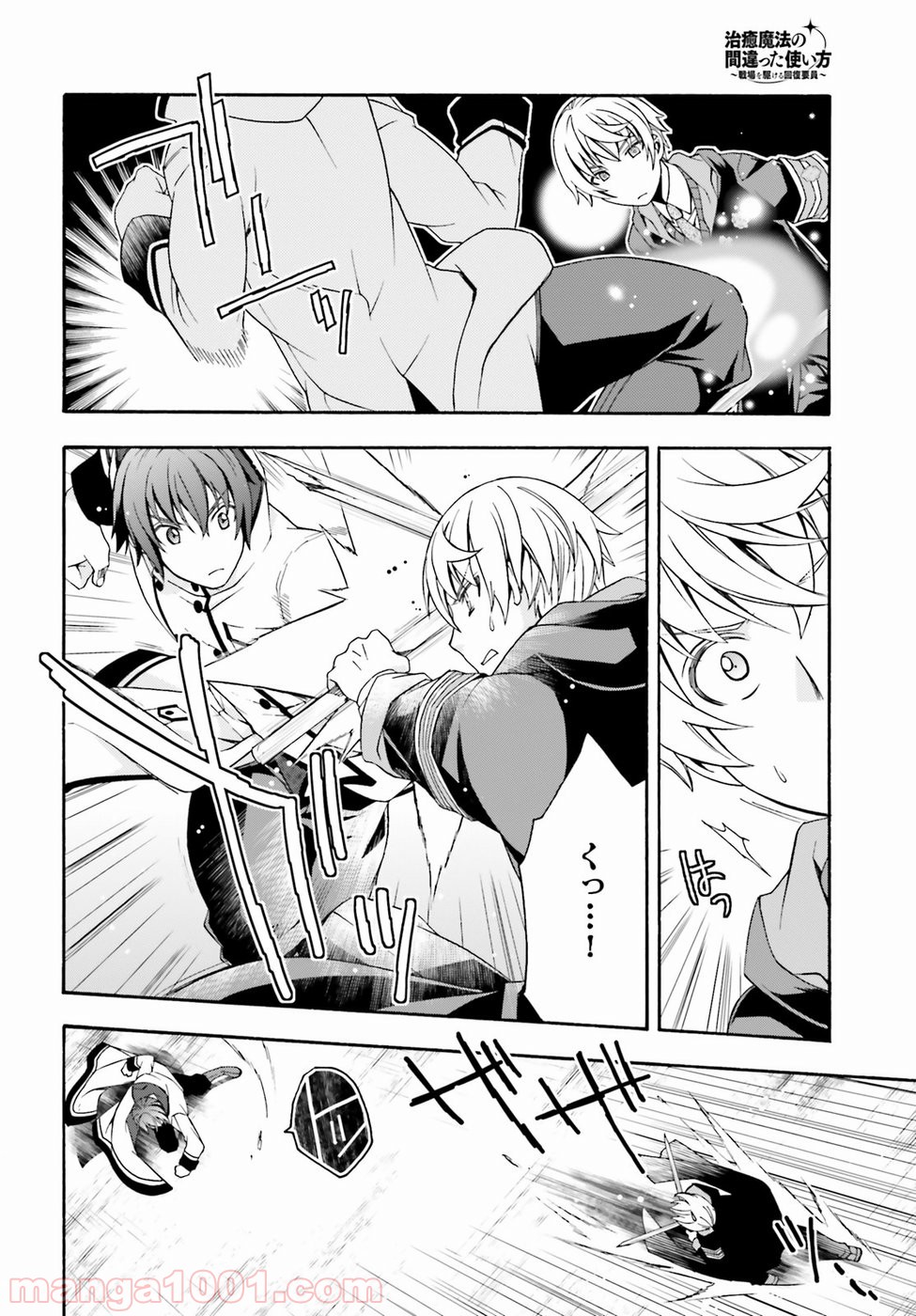 治癒魔法の間違った使い方～戦場を駆ける回復要員～ 第20話 - Page 12