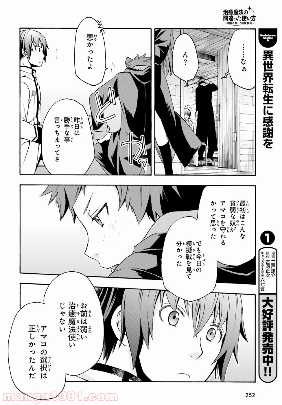治癒魔法の間違った使い方～戦場を駆ける回復要員～ 第21話 - Page 20