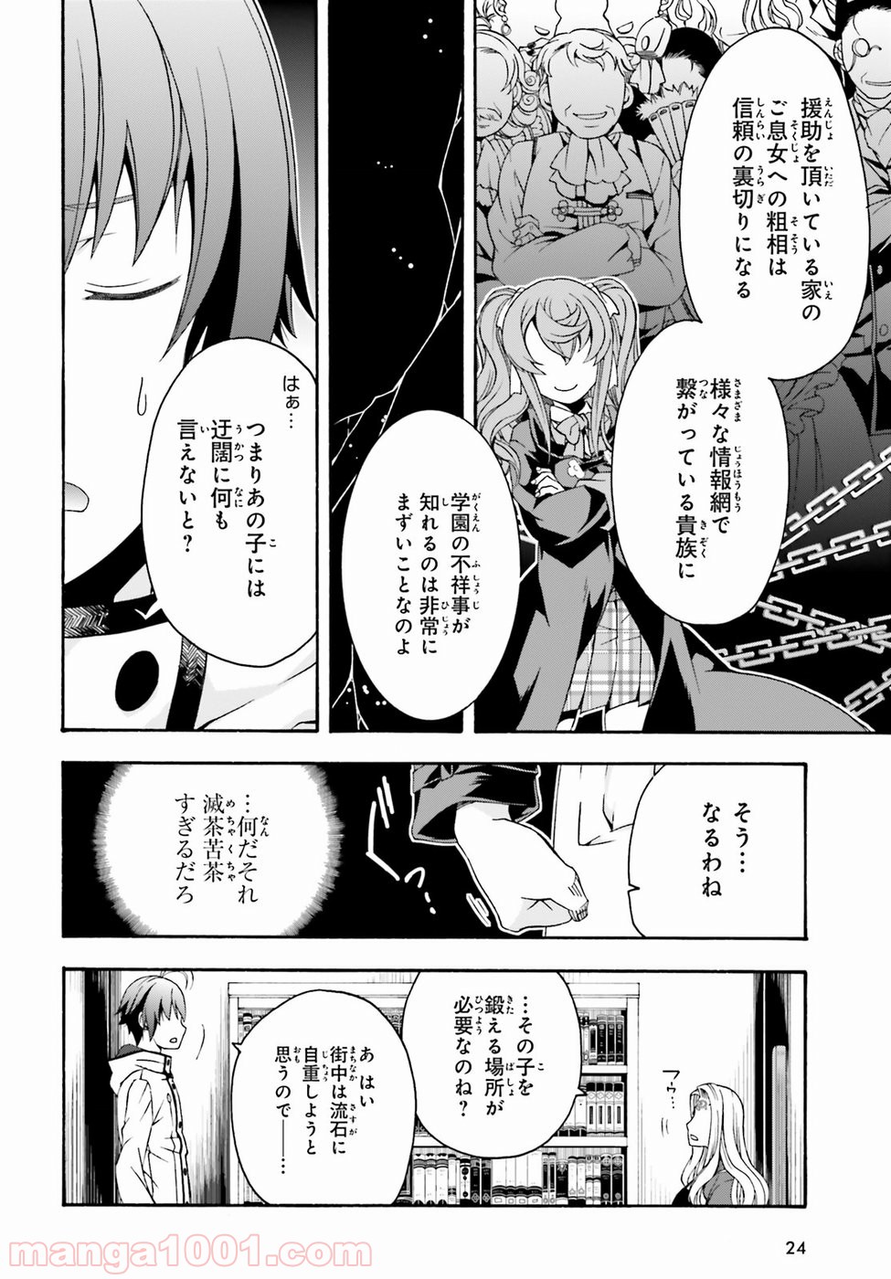 治癒魔法の間違った使い方～戦場を駆ける回復要員～ 第22話 - Page 17