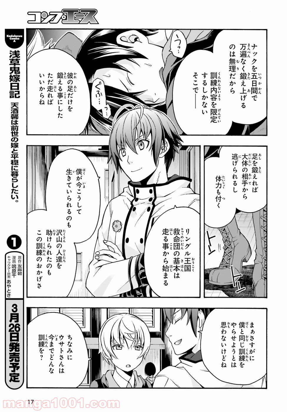 治癒魔法の間違った使い方～戦場を駆ける回復要員～ 第22話 - Page 10