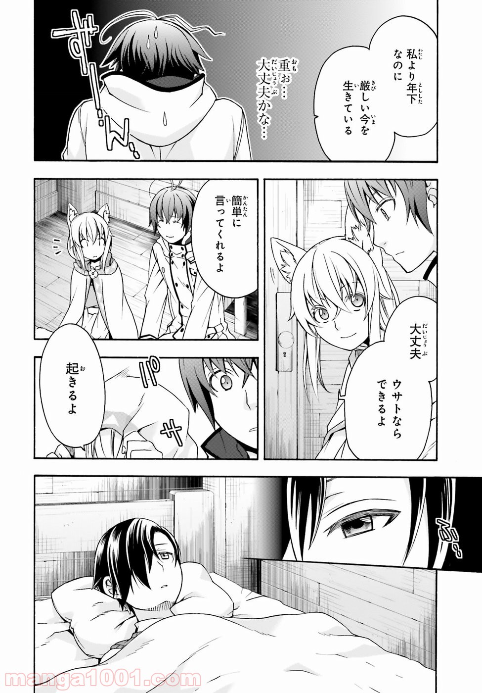 治癒魔法の間違った使い方～戦場を駆ける回復要員～ 第21話 - Page 24