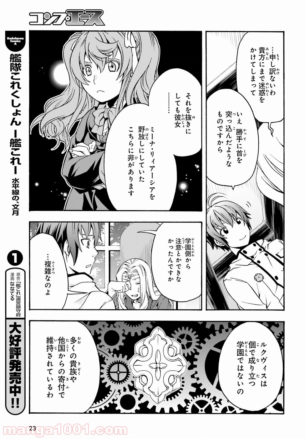 治癒魔法の間違った使い方～戦場を駆ける回復要員～ 第22話 - Page 16