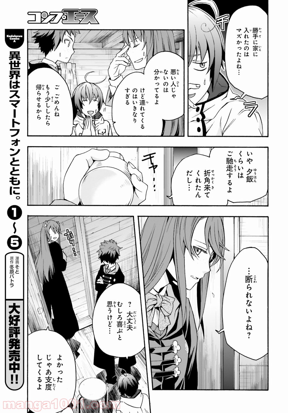 治癒魔法の間違った使い方～戦場を駆ける回復要員～ 第21話 - Page 19
