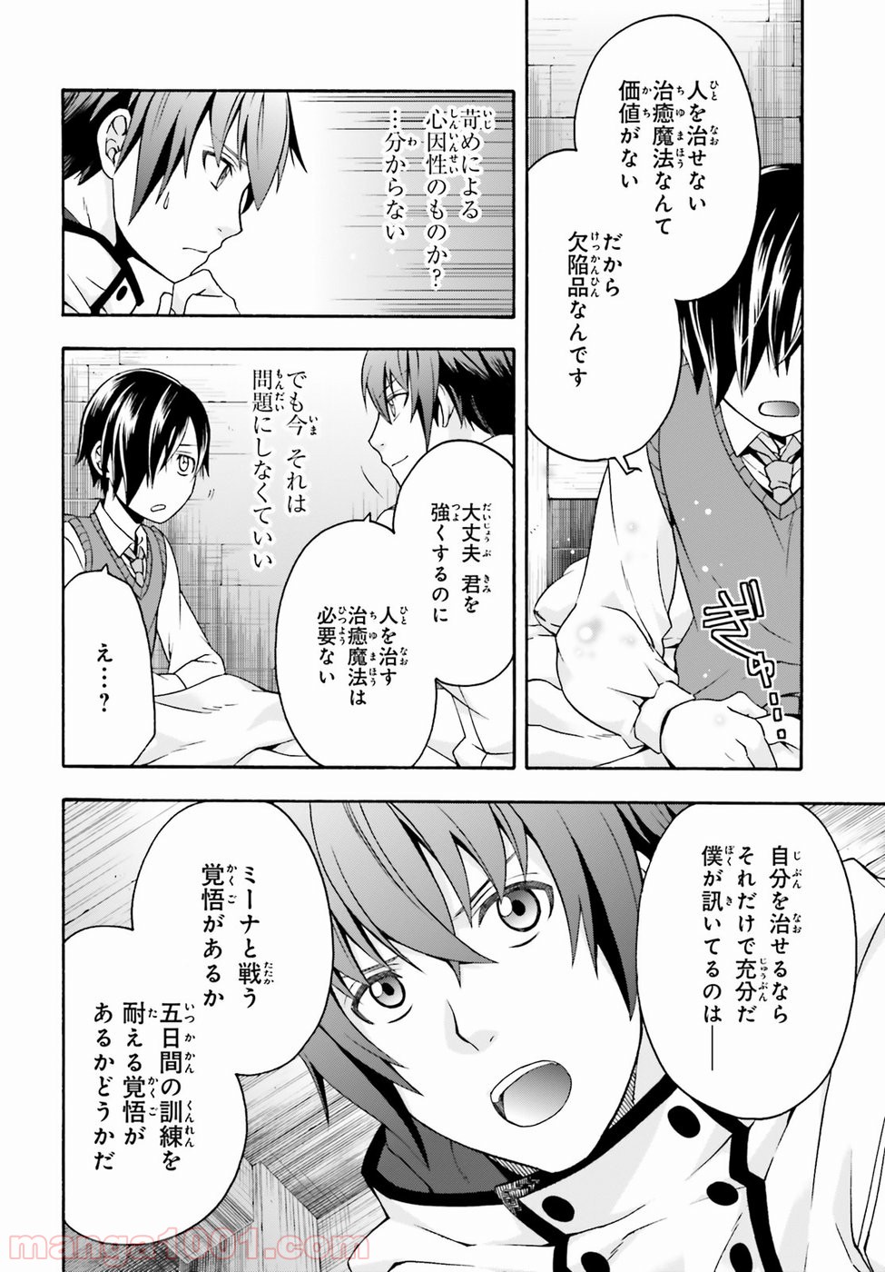 治癒魔法の間違った使い方～戦場を駆ける回復要員～ 第21話 - Page 30
