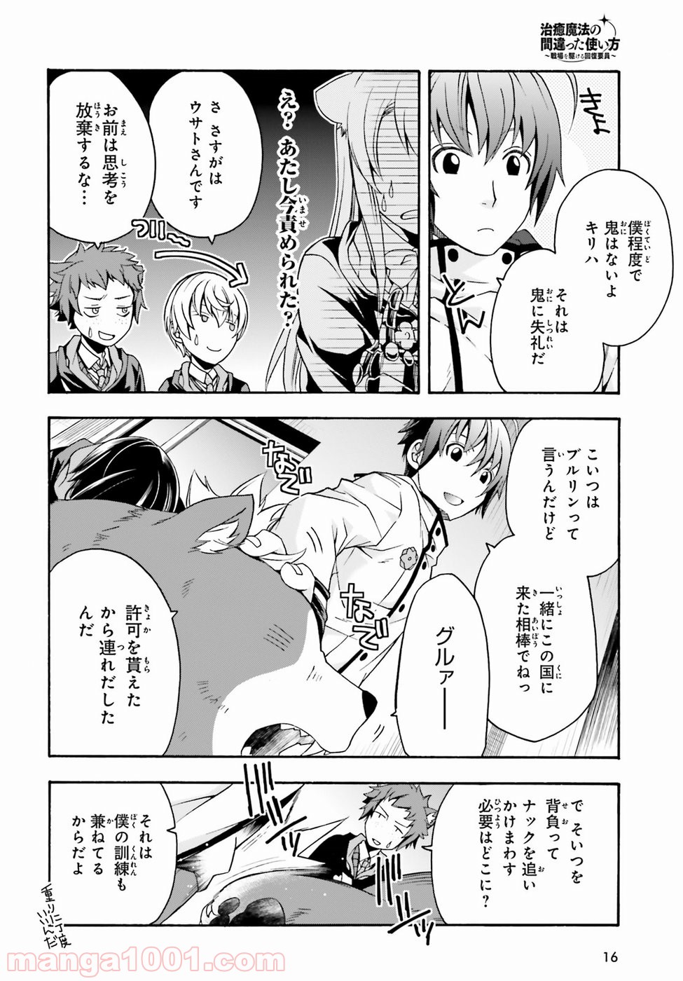 治癒魔法の間違った使い方～戦場を駆ける回復要員～ 第22話 - Page 9