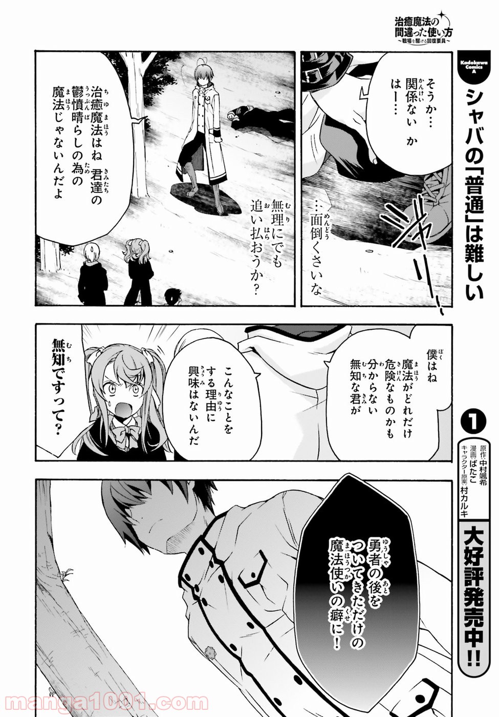 治癒魔法の間違った使い方～戦場を駆ける回復要員～ 第21話 - Page 8