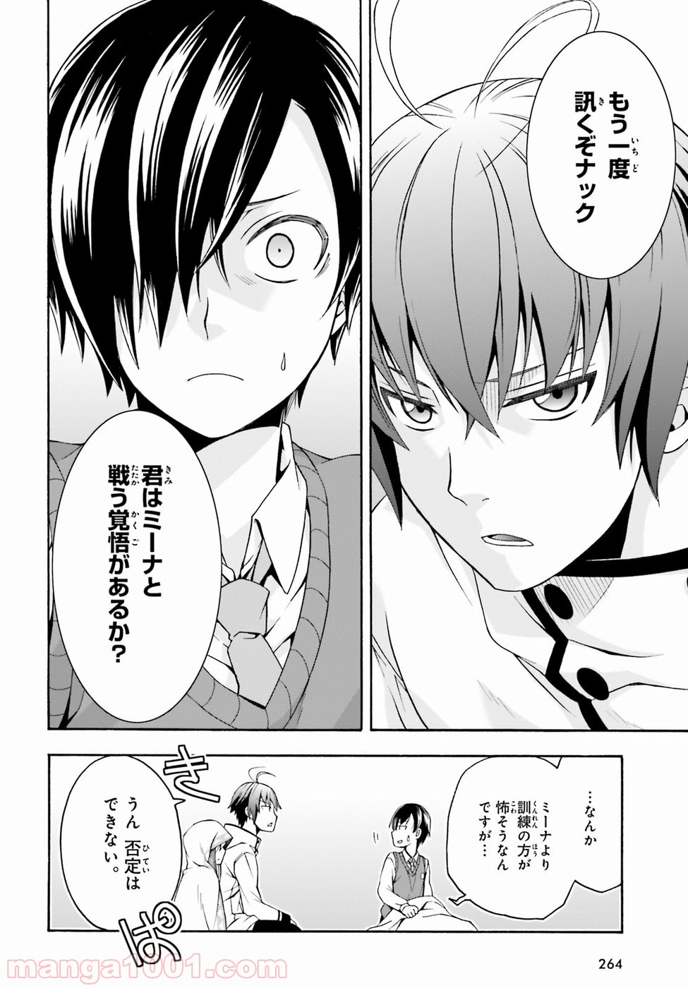 治癒魔法の間違った使い方～戦場を駆ける回復要員～ 第21話 - Page 32