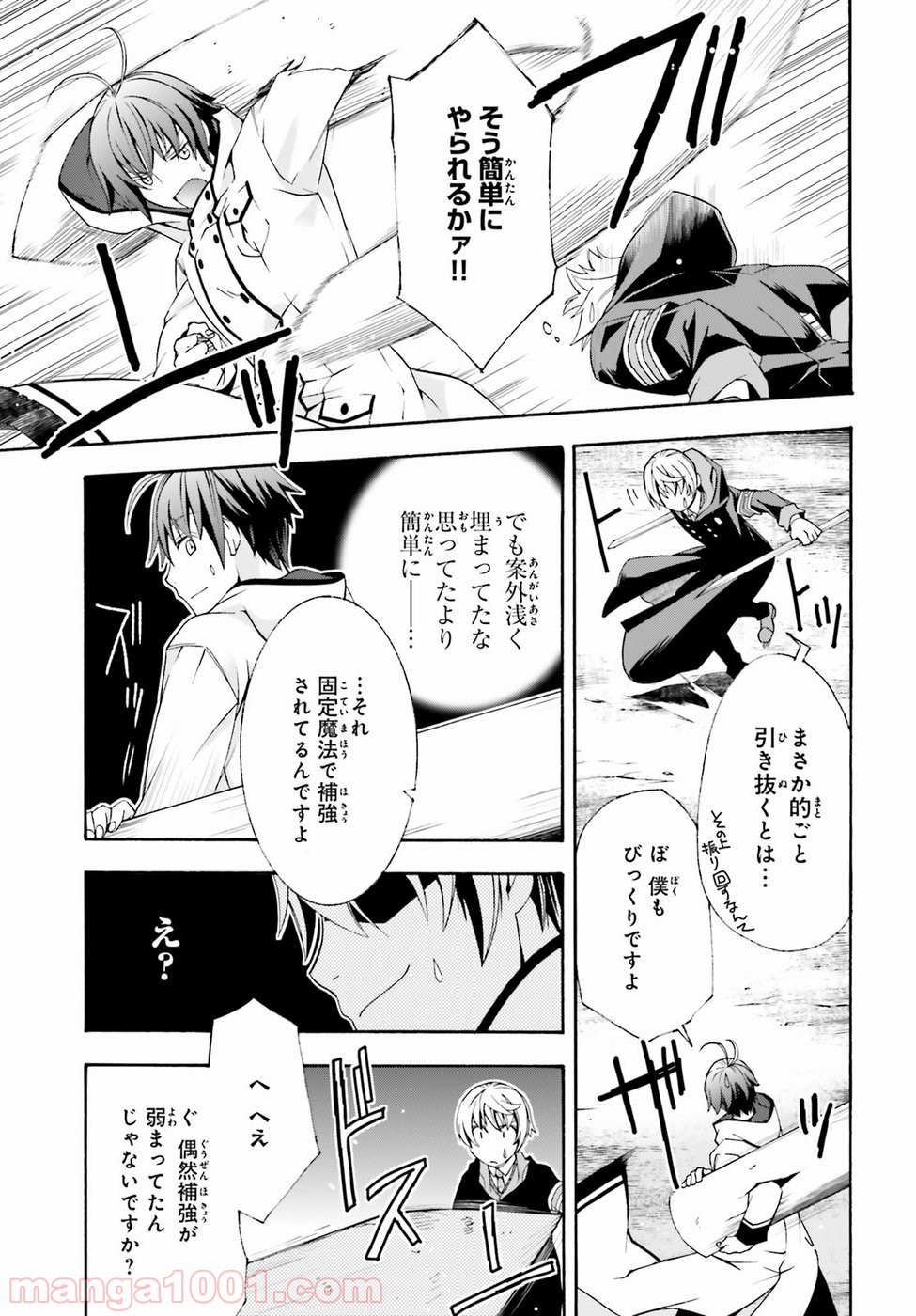 治癒魔法の間違った使い方～戦場を駆ける回復要員～ 第20話 - Page 9