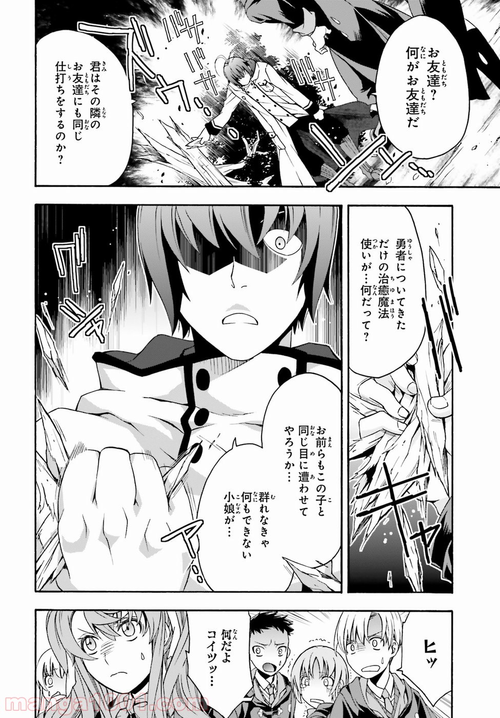 治癒魔法の間違った使い方～戦場を駆ける回復要員～ 第21話 - Page 10