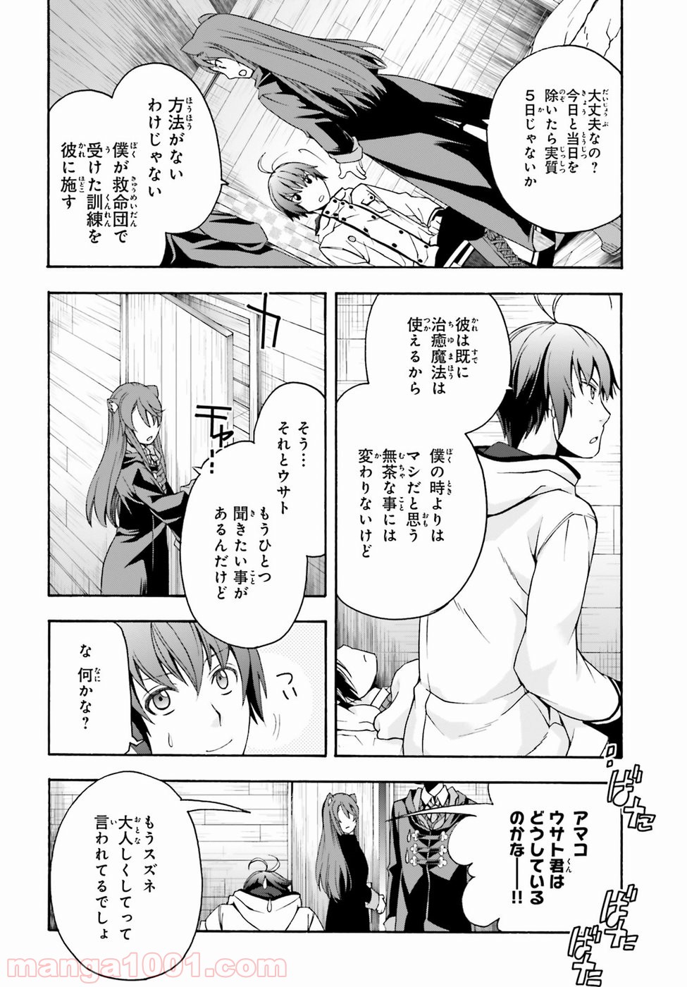 治癒魔法の間違った使い方～戦場を駆ける回復要員～ 第21話 - Page 18