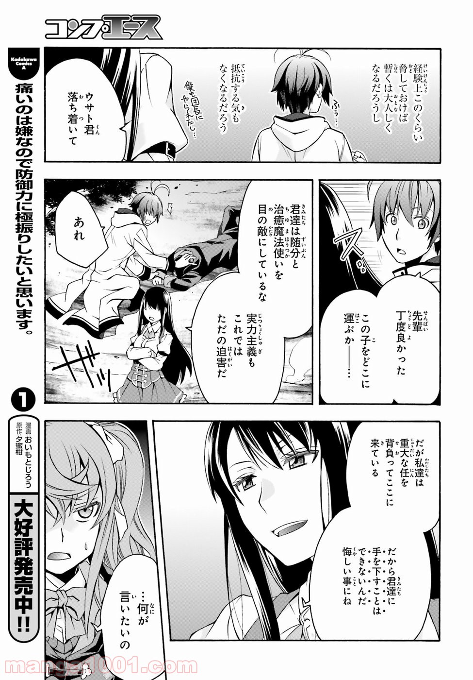 治癒魔法の間違った使い方～戦場を駆ける回復要員～ 第21話 - Page 11