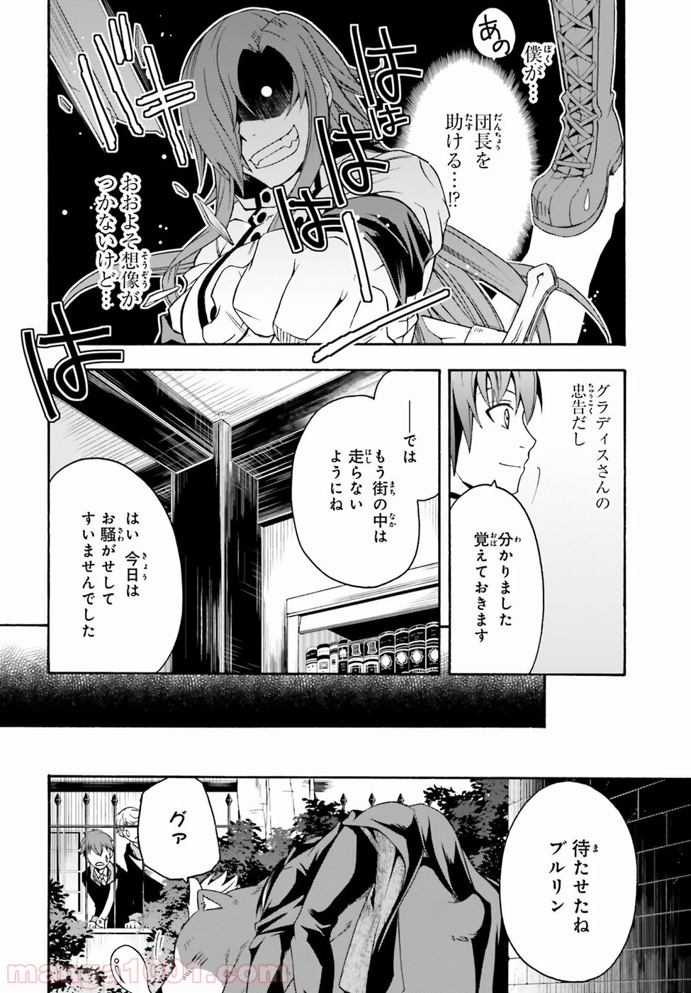 治癒魔法の間違った使い方～戦場を駆ける回復要員～ 第22話 - Page 23