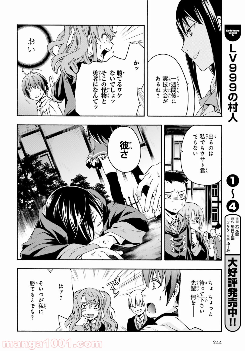 治癒魔法の間違った使い方～戦場を駆ける回復要員～ 第21話 - Page 12