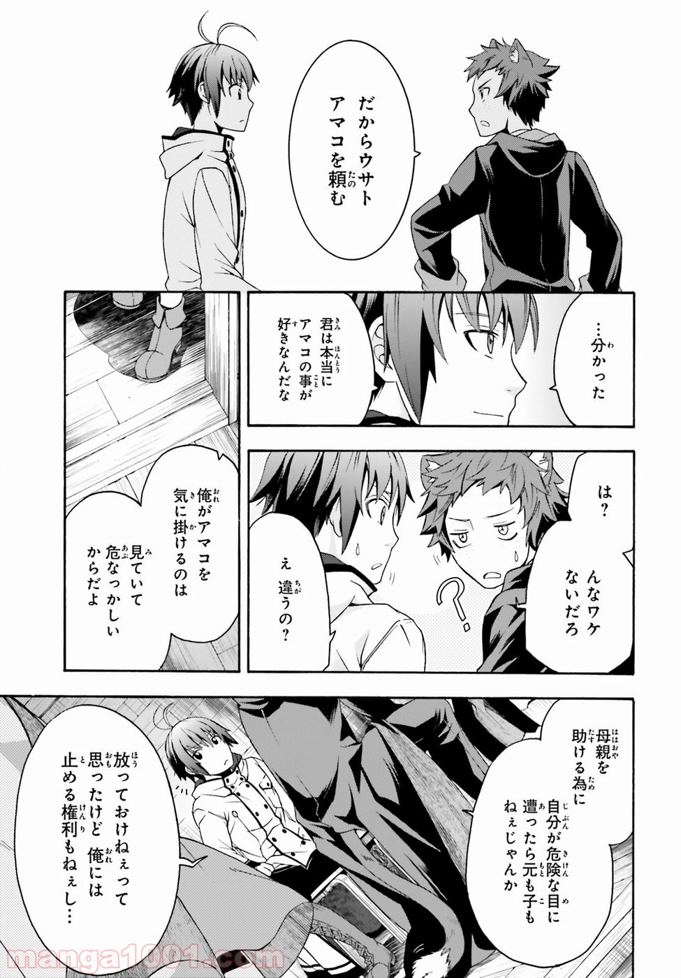 治癒魔法の間違った使い方～戦場を駆ける回復要員～ 第21話 - Page 21