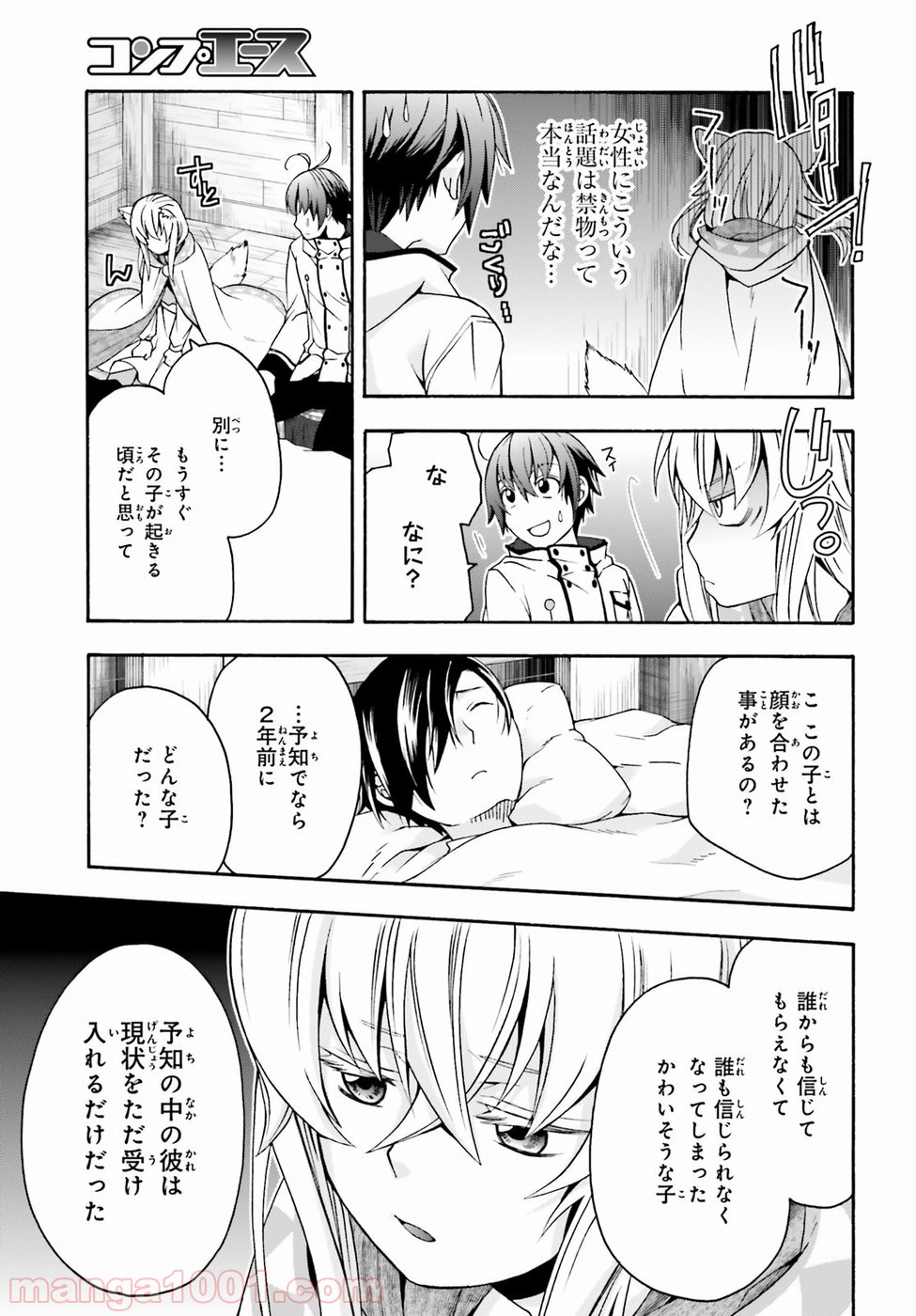 治癒魔法の間違った使い方～戦場を駆ける回復要員～ 第21話 - Page 23