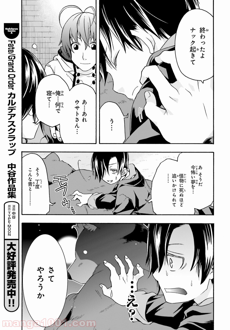 治癒魔法の間違った使い方～戦場を駆ける回復要員～ 第22話 - Page 24