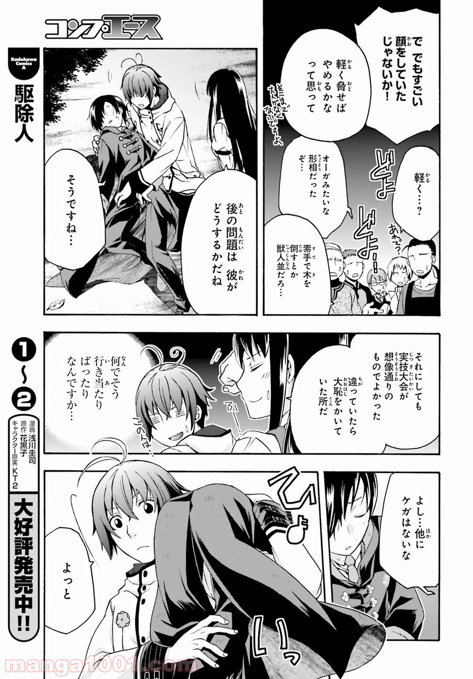 治癒魔法の間違った使い方～戦場を駆ける回復要員～ 第21話 - Page 15