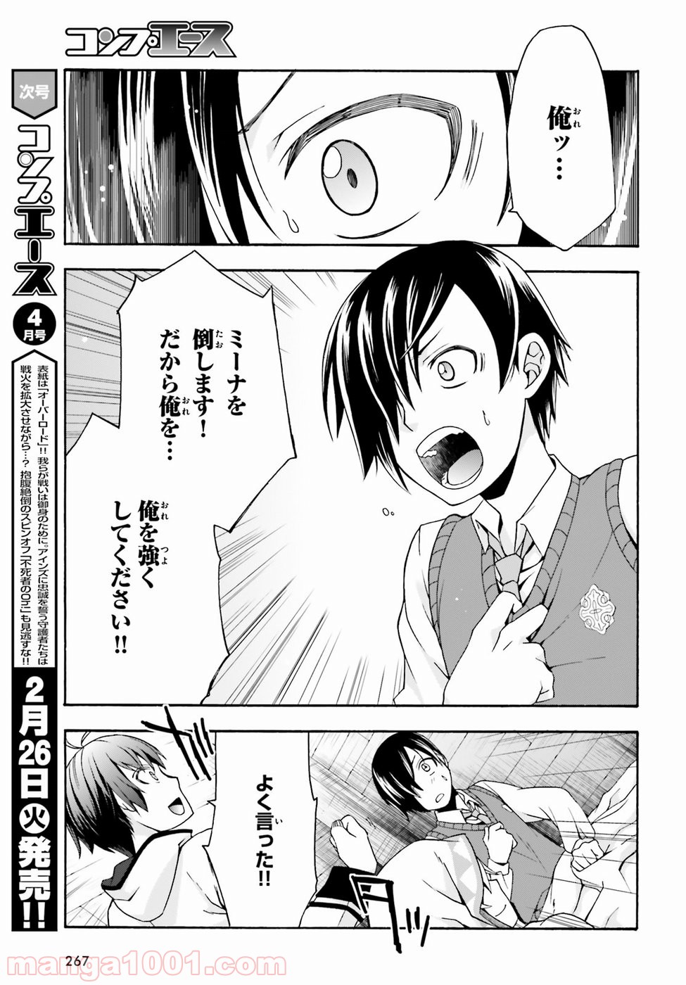 治癒魔法の間違った使い方～戦場を駆ける回復要員～ 第21話 - Page 35