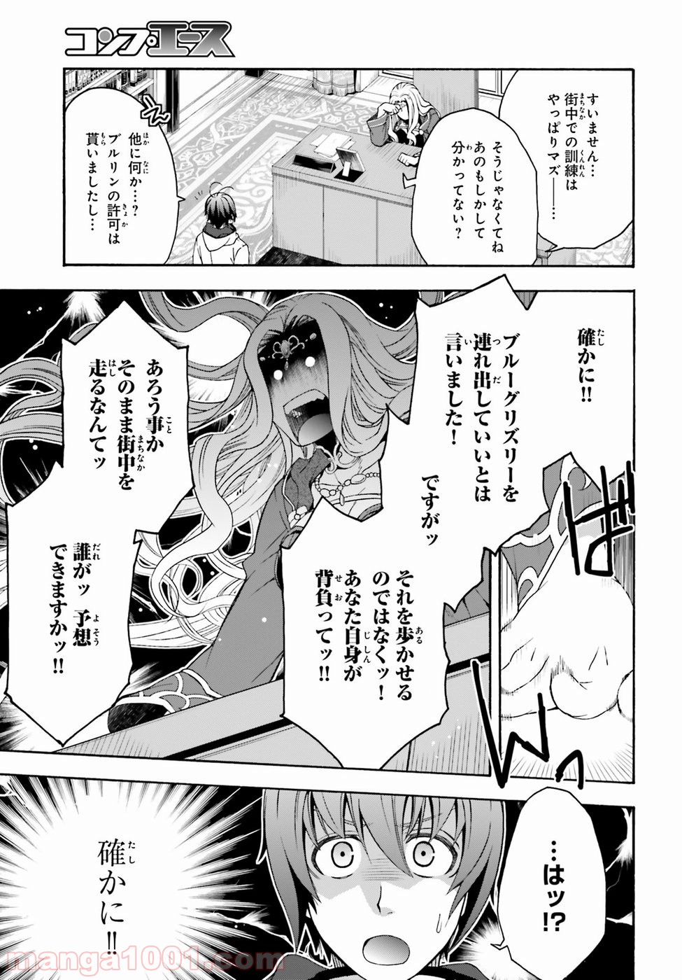 治癒魔法の間違った使い方～戦場を駆ける回復要員～ 第22話 - Page 14