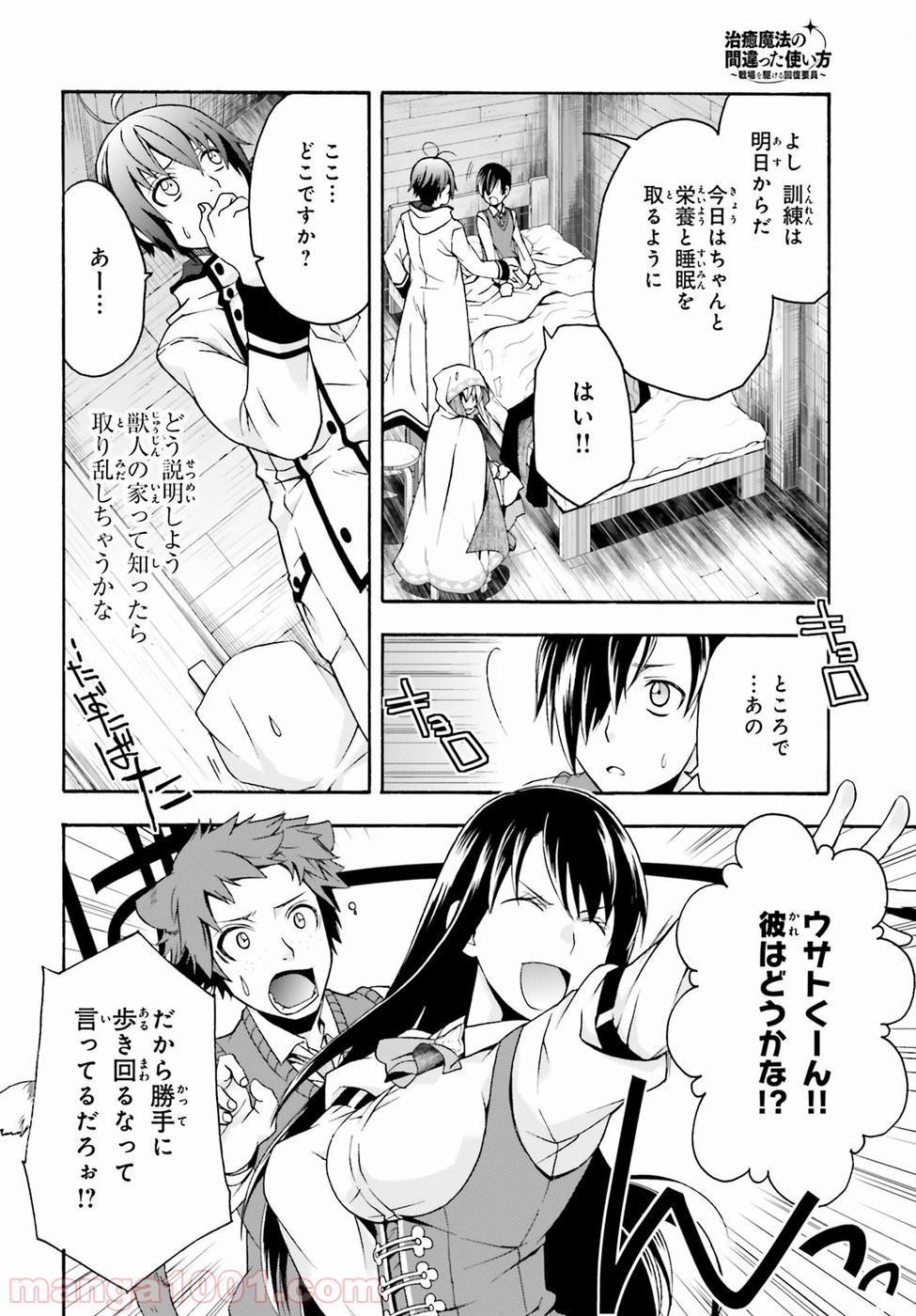 治癒魔法の間違った使い方～戦場を駆ける回復要員～ 第21話 - Page 36