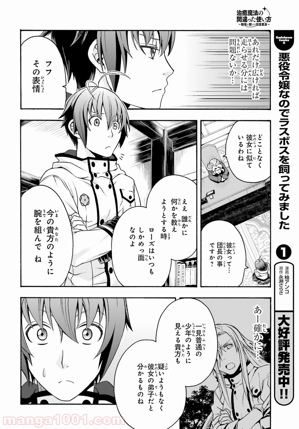 治癒魔法の間違った使い方～戦場を駆ける回復要員～ 第22話 - Page 19