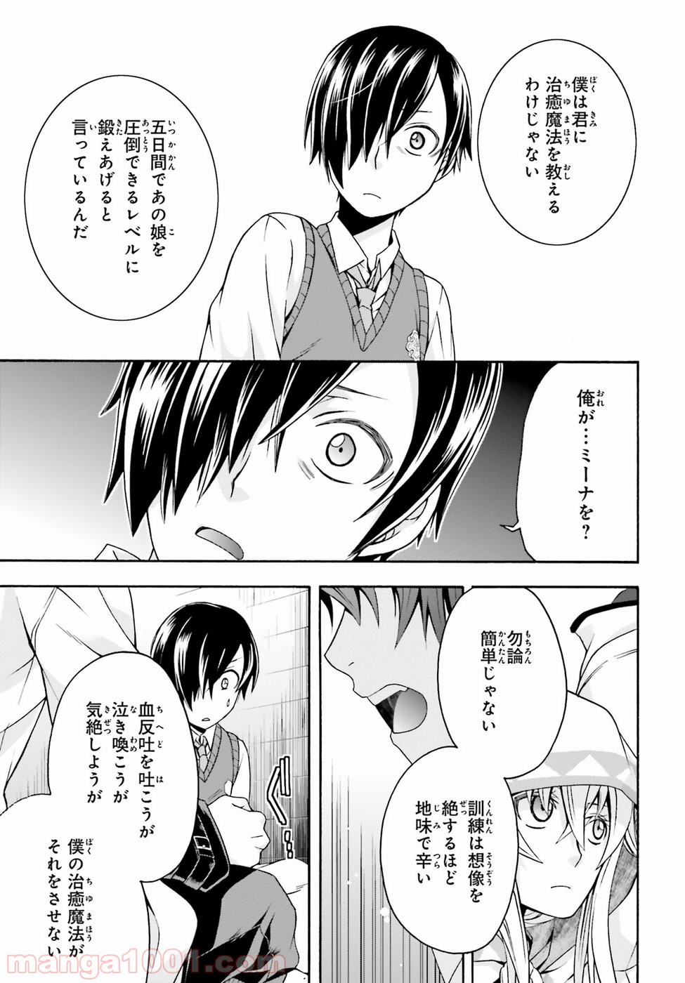 治癒魔法の間違った使い方～戦場を駆ける回復要員～ 第21話 - Page 31