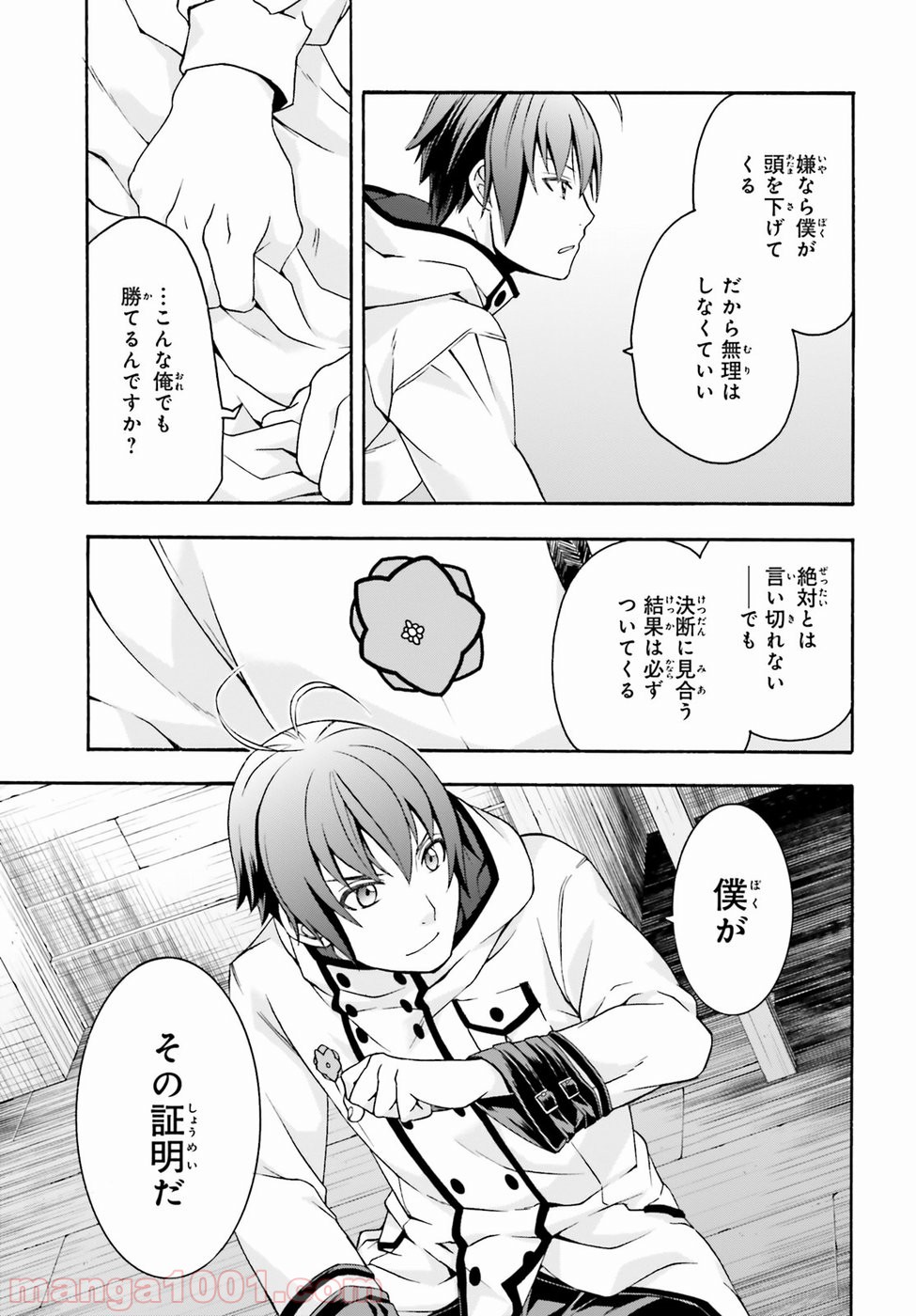 治癒魔法の間違った使い方～戦場を駆ける回復要員～ 第21話 - Page 33