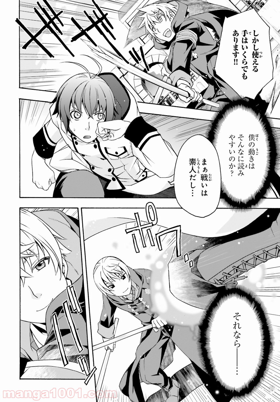 治癒魔法の間違った使い方～戦場を駆ける回復要員～ 第20話 - Page 2