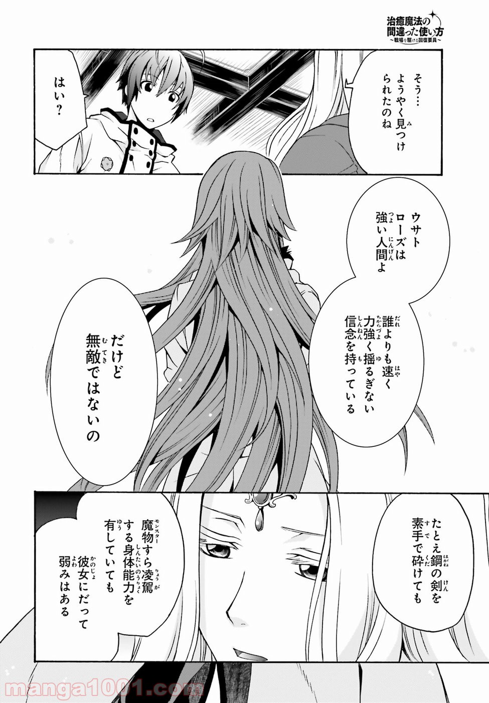 治癒魔法の間違った使い方～戦場を駆ける回復要員～ 第22話 - Page 21