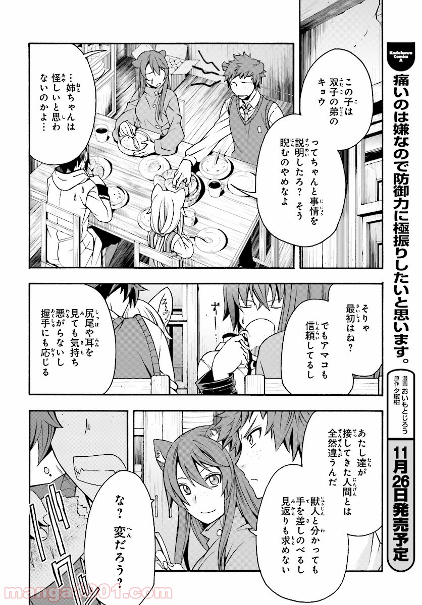 治癒魔法の間違った使い方～戦場を駆ける回復要員～ 第18.2話 - Page 10