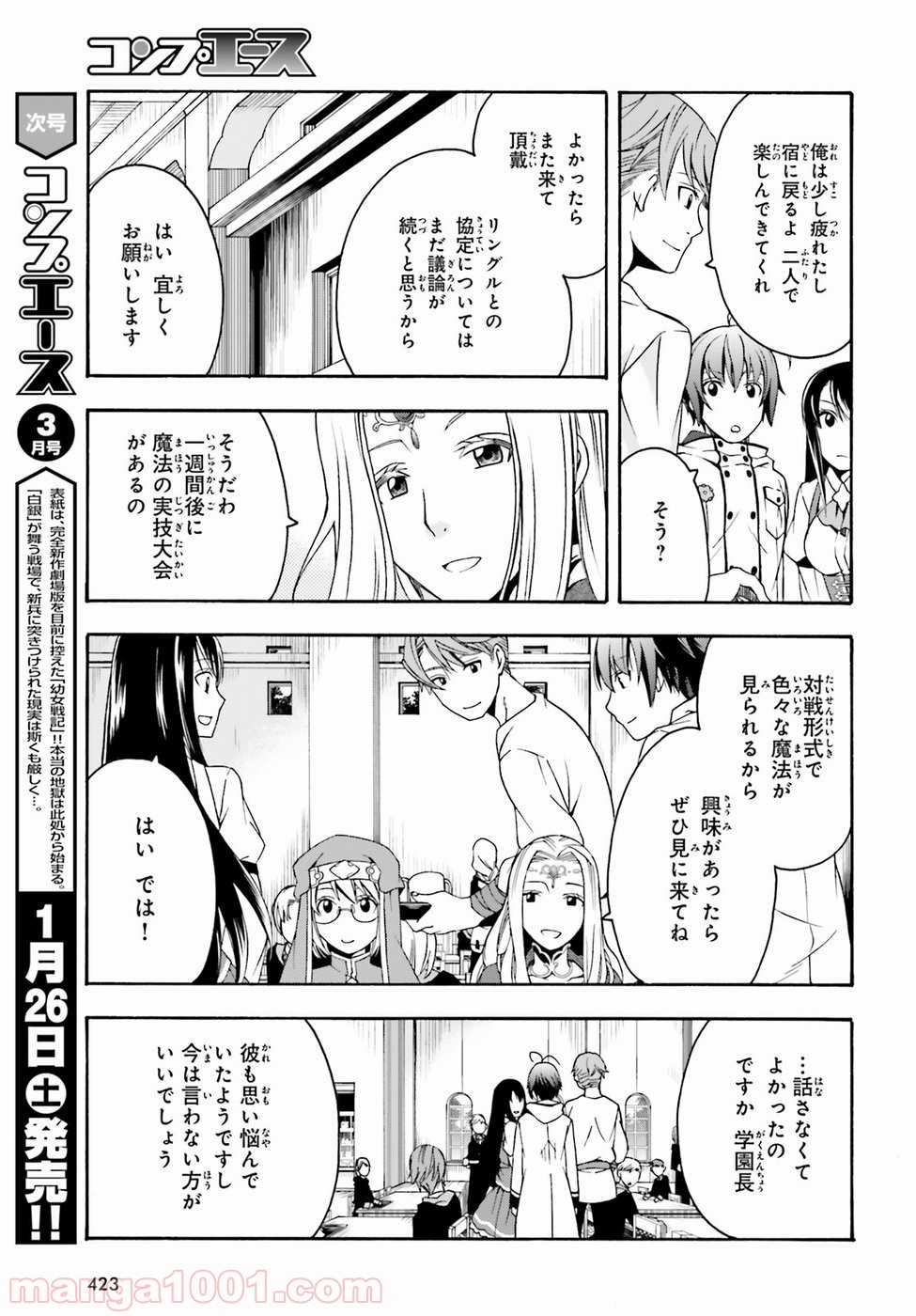 治癒魔法の間違った使い方～戦場を駆ける回復要員～ 第20話 - Page 31