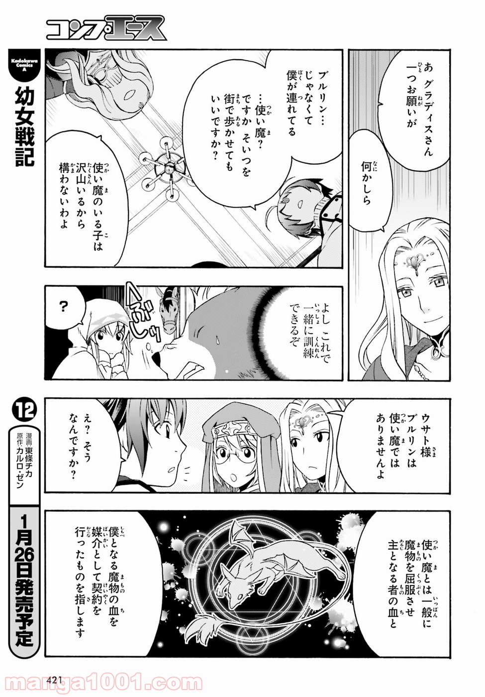 治癒魔法の間違った使い方～戦場を駆ける回復要員～ 第20話 - Page 29