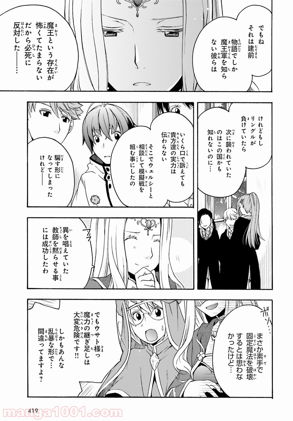 治癒魔法の間違った使い方～戦場を駆ける回復要員～ 第20話 - Page 27