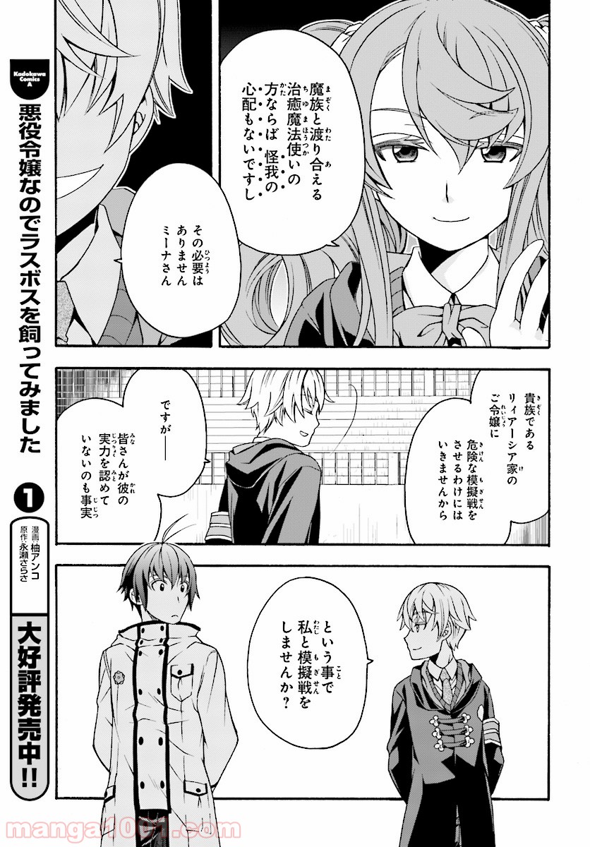 治癒魔法の間違った使い方～戦場を駆ける回復要員～ 第19話 - Page 17