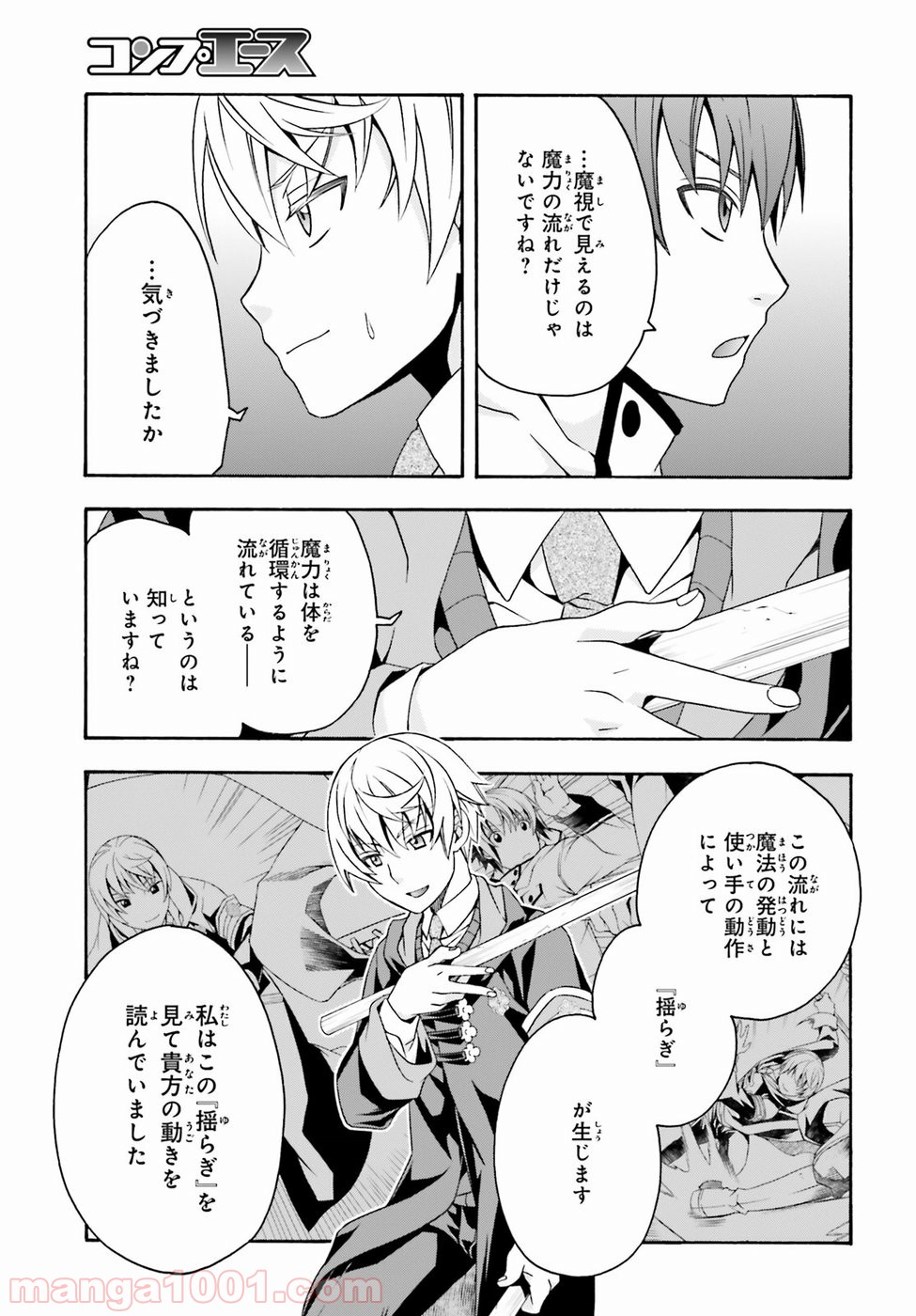 治癒魔法の間違った使い方～戦場を駆ける回復要員～ 第20話 - Page 13