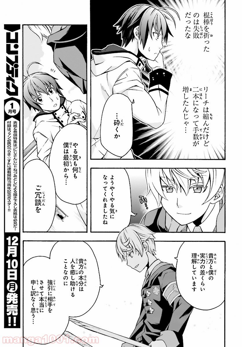 治癒魔法の間違った使い方～戦場を駆ける回復要員～ 第19話 - Page 35