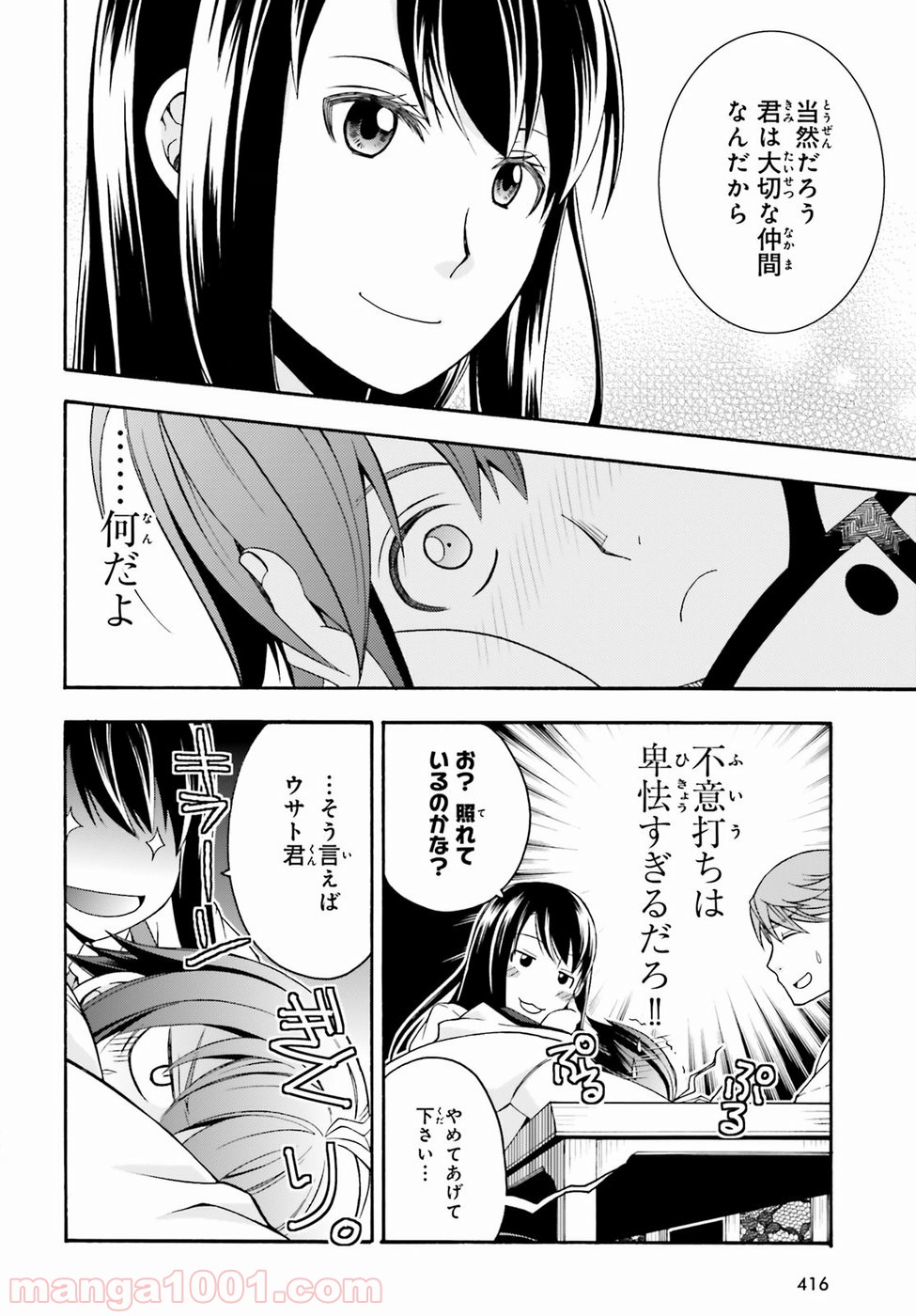 治癒魔法の間違った使い方～戦場を駆ける回復要員～ 第20話 - Page 24