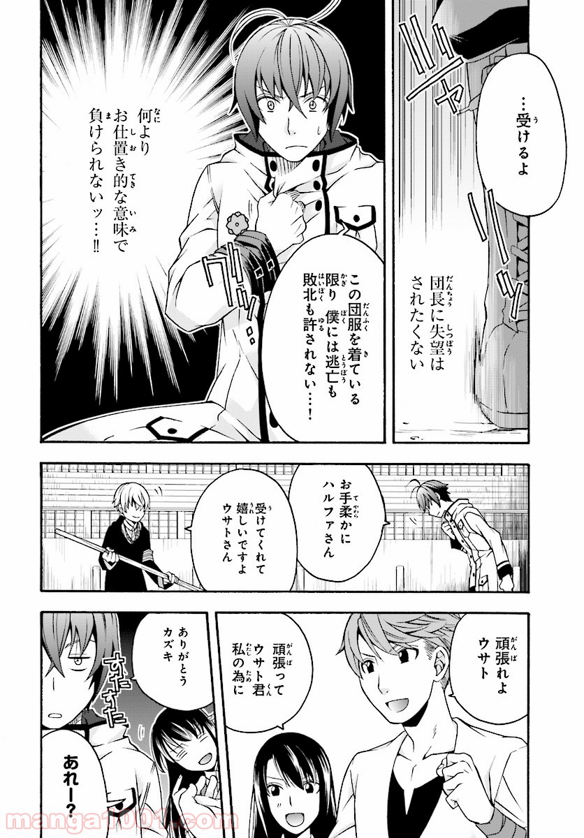 治癒魔法の間違った使い方～戦場を駆ける回復要員～ 第19話 - Page 20