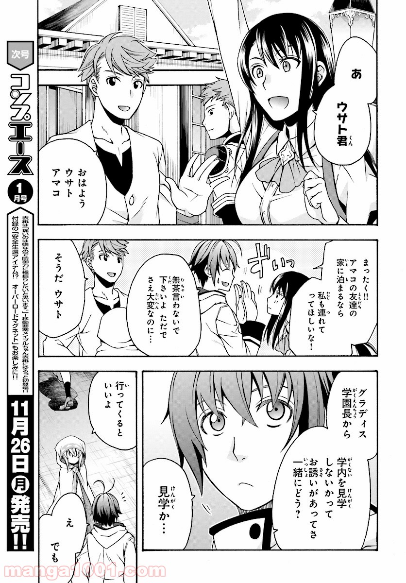 治癒魔法の間違った使い方～戦場を駆ける回復要員～ 第18.2話 - Page 21