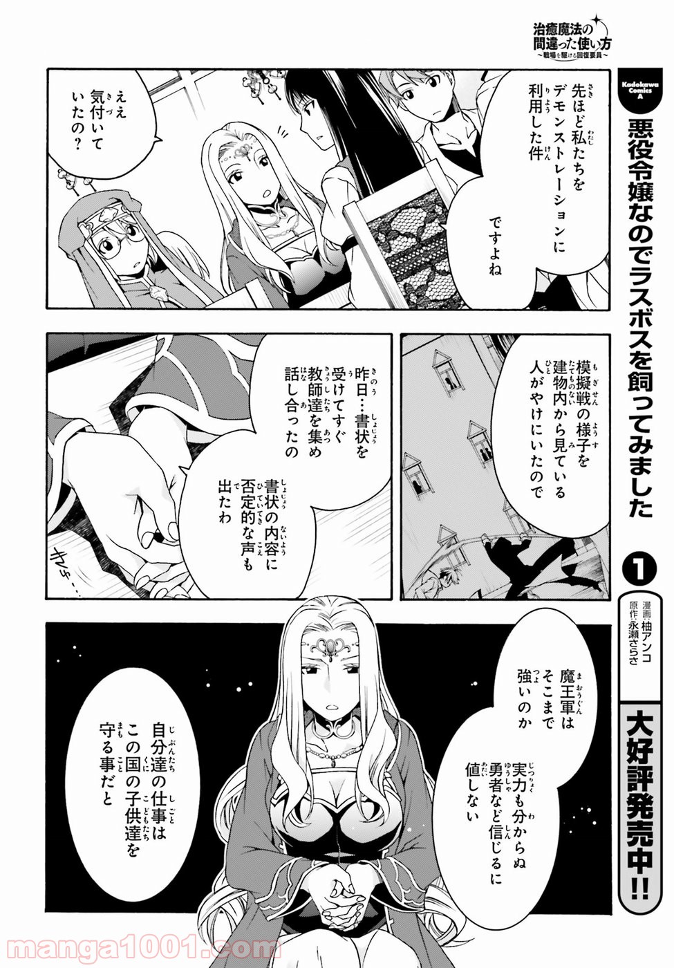 治癒魔法の間違った使い方～戦場を駆ける回復要員～ 第20話 - Page 26
