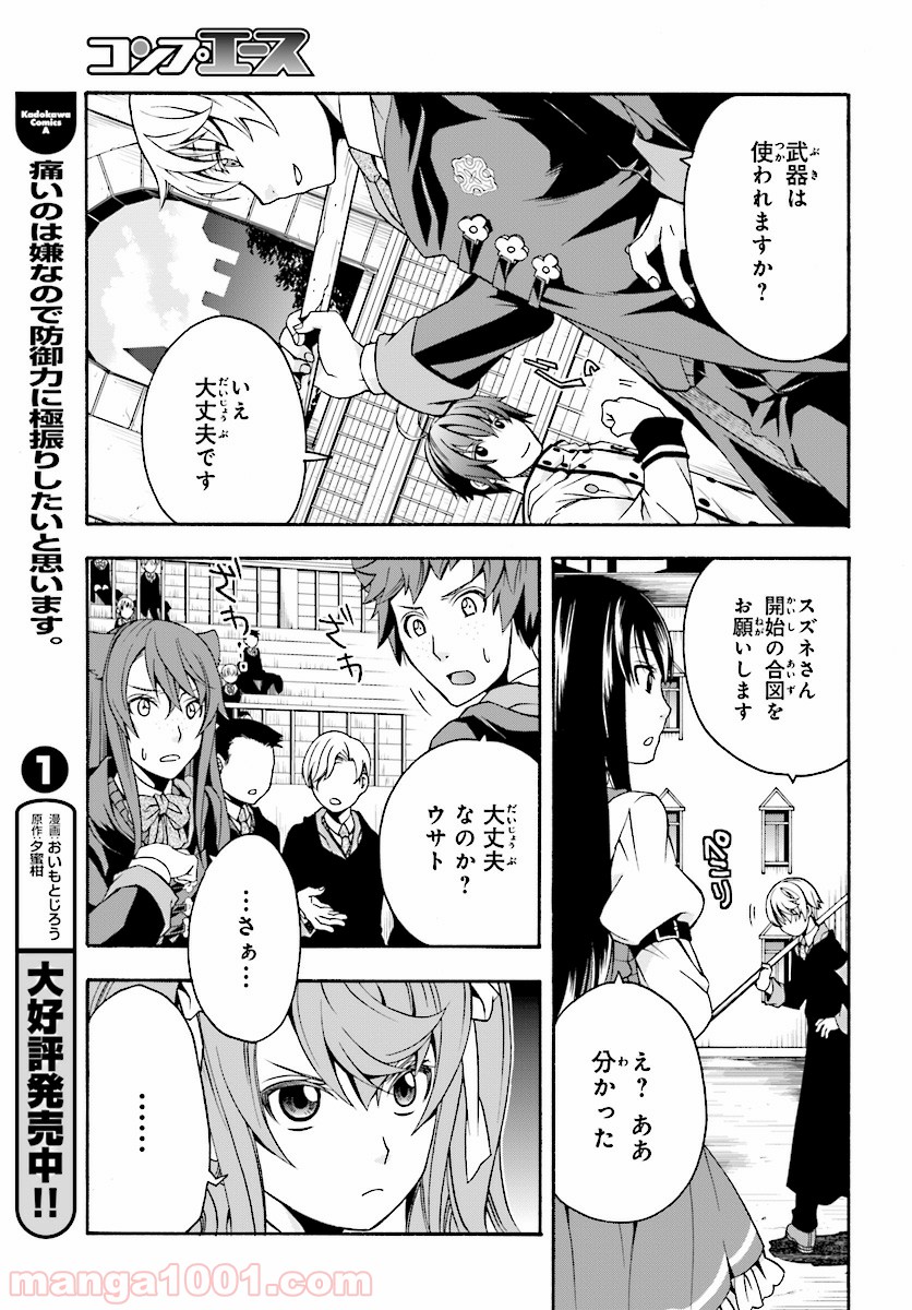 治癒魔法の間違った使い方～戦場を駆ける回復要員～ 第19話 - Page 21